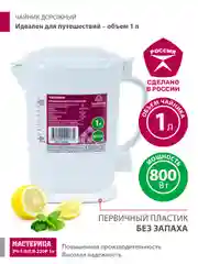 Белый чайник электрический Мастерица ЭЧ-1,0/0,8-220Р 1л, пластик