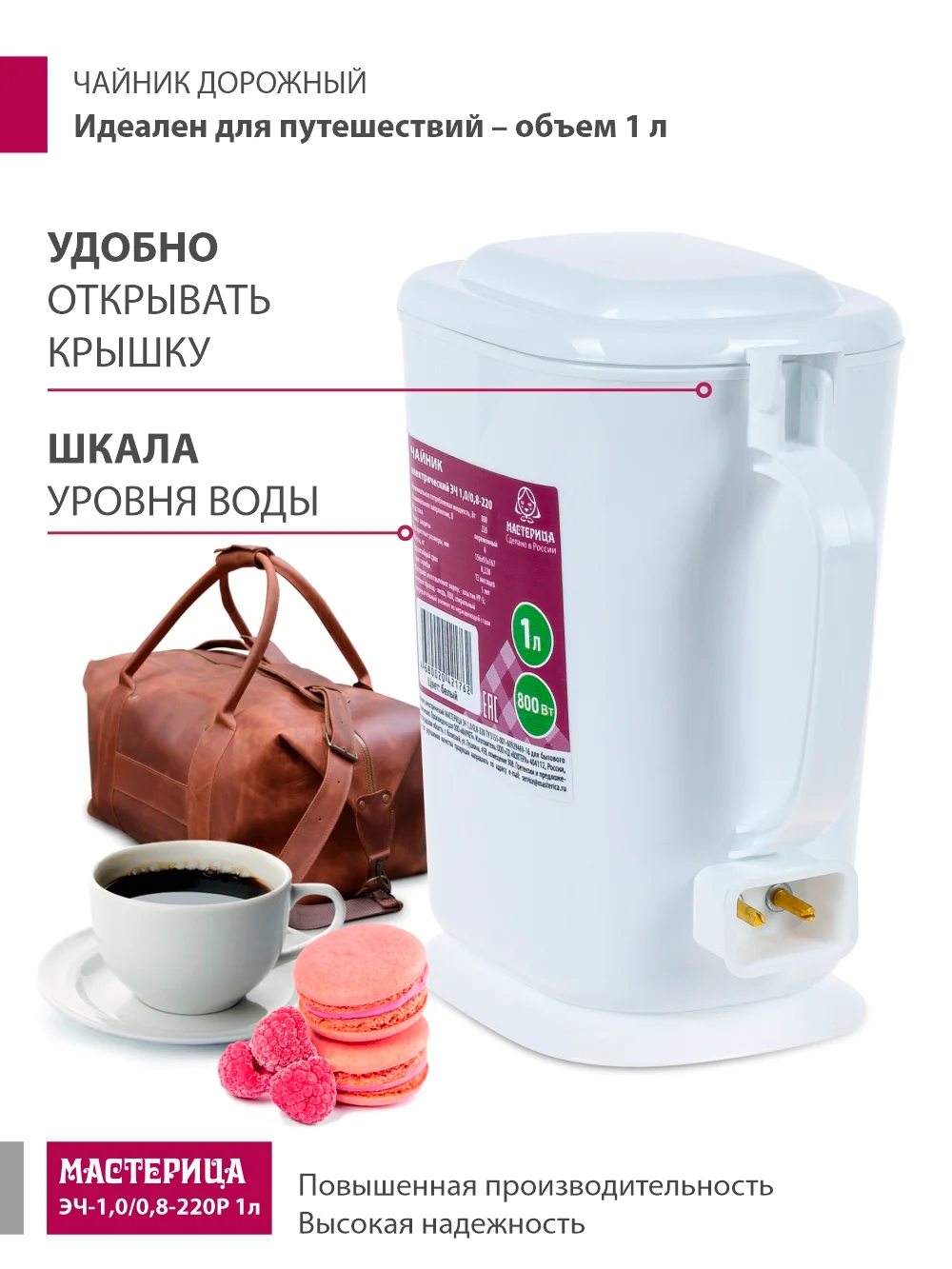 Белый чайник электрический Мастерица ЭЧ-1,0/0,8-220Р 1л, пластик