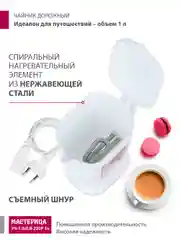 Белый чайник электрический Мастерица ЭЧ-1,0/0,8-220Р 1л, пластик