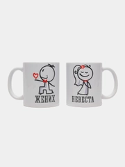 Парные кружки с принтом "Жених и невеста"