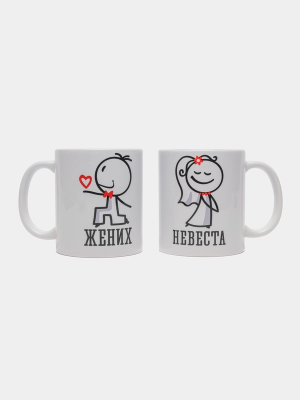 Парные кружки с принтом "Жених и невеста"