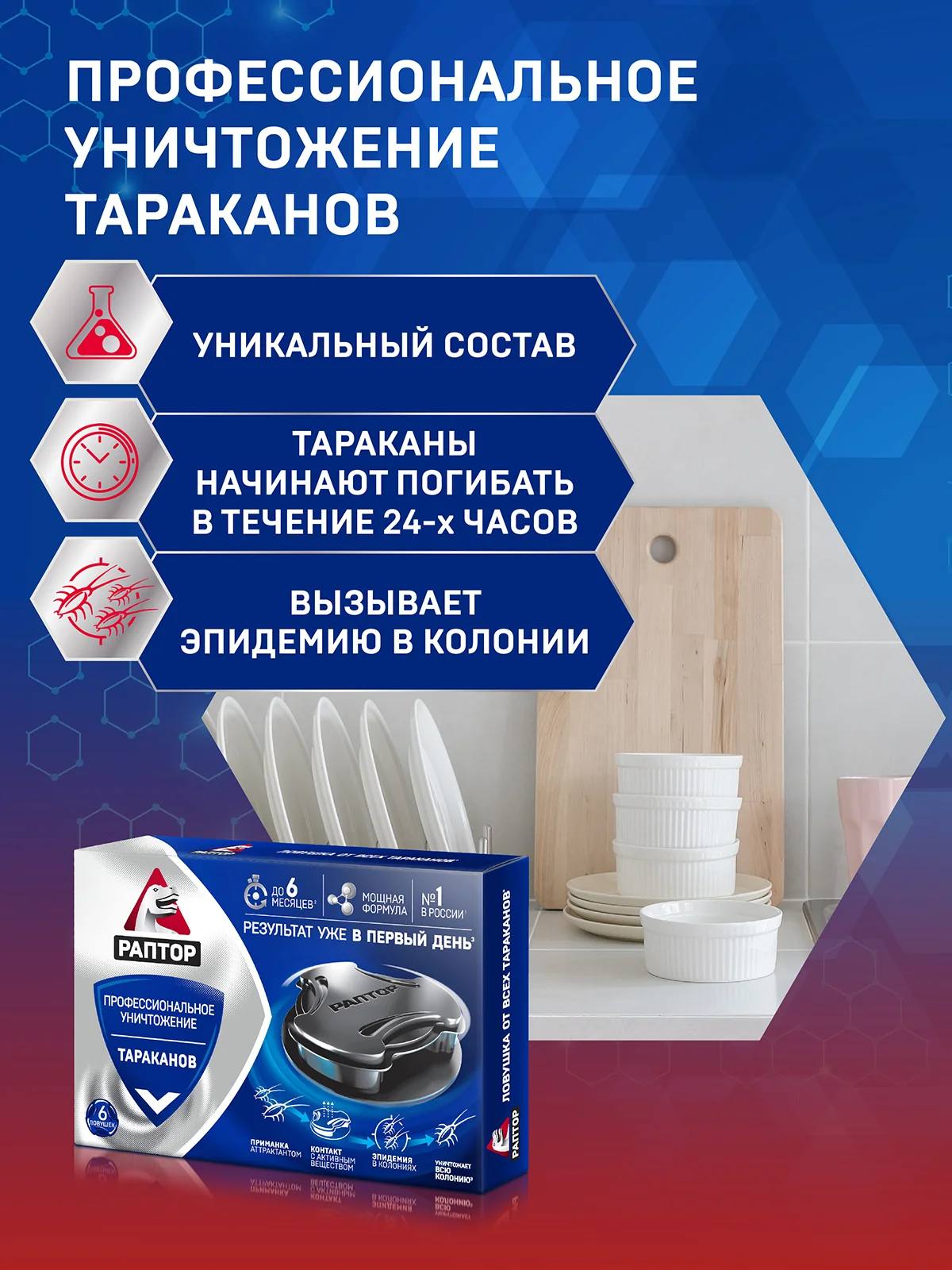 Средство от тараканов и муравьев, 12 ловушек