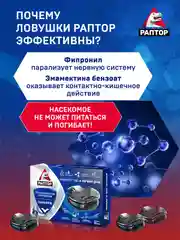 Средство от тараканов и муравьев, 12 ловушек