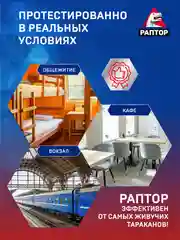 Средство от тараканов и муравьев, 12 ловушек