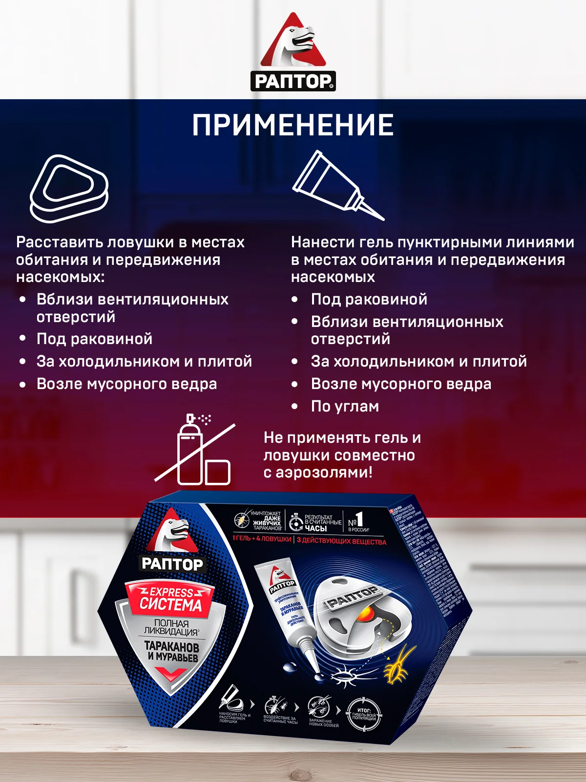 Средство от тараканов и муравьев: гель + 4 ловушки