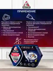Средство от тараканов и муравьев: гель + 4 ловушки