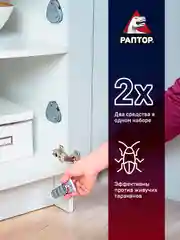 Средство от тараканов и муравьев: гель + 4 ловушки