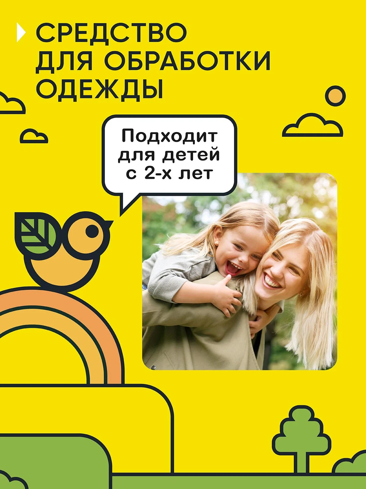 Средство от клещей и комаров, с 2 лет, 2 шт