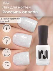 Лак для ногтей "Россыпь опалов", 11 мл