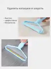 Голубой щетка-скребок для удаления  шерсти животных и чистки ковров, мебели и одежды от ворса
