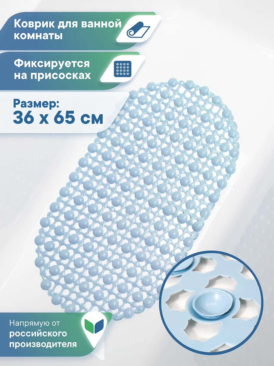 Небесно-голубой коврик для ванны на присосках "Комфорт" 36х65 см, ВИЛИНА