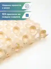 Светло-бежевый коврик для ванны на присосках "Комфорт" 36х65 см, ВИЛИНА