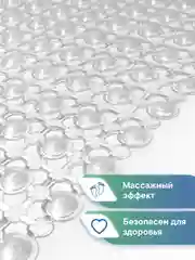 Прозрачный коврик для ванны на присосках "Комфорт" 36х65 см, ВИЛИНА