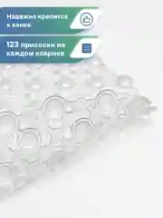 Прозрачный коврик для ванны на присосках "Комфорт" 36х65 см, ВИЛИНА