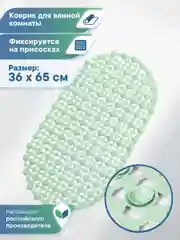 Мятный коврик для ванны на присосках "Комфорт" 36х65 см, ВИЛИНА