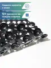 Черный коврик для ванны на присосках "Комфорт" 36х65 см, ВИЛИНА