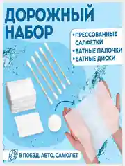 Голубой дорожный набор: шапочка, щётка, ватные палочки, полотенце, щетка, расческа