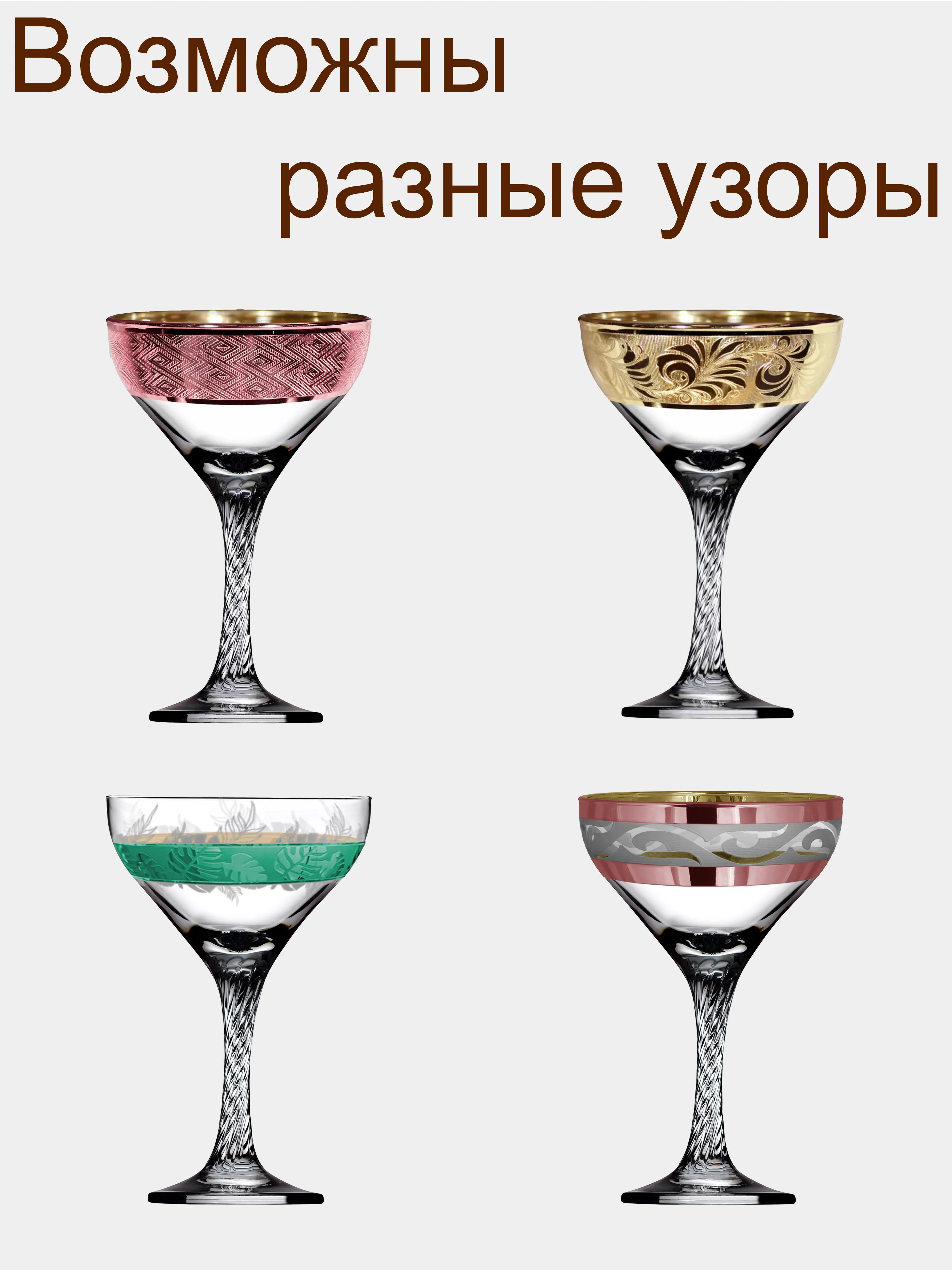 АССОРТИ подарочный набор бокалов-креманок для мартини и коктейлей 4 шт., 280 мл,  PROMSIZ