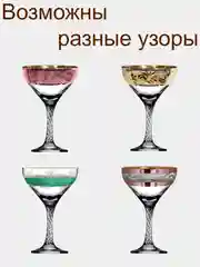АССОРТИ подарочный набор бокалов-креманок для мартини и коктейлей 4 шт., 280 мл,  PROMSIZ