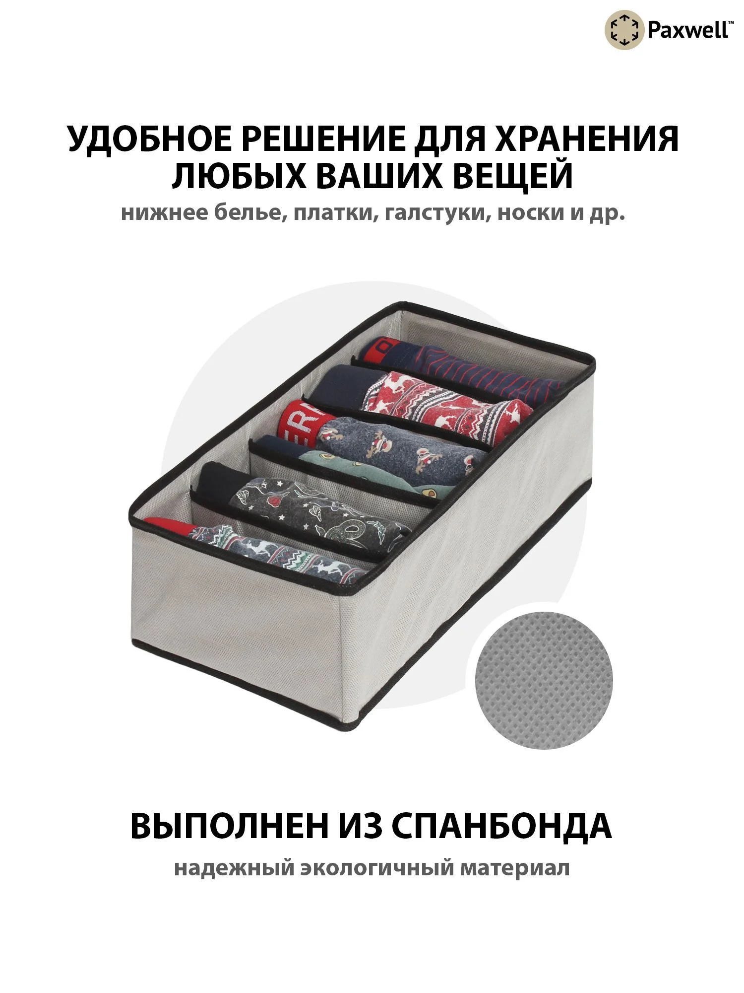 Серый органайзер для хранения белья Ордер Про 5 отделений, органайзер для мелочей, 30х15х10 см