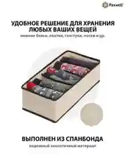 Бежевый органайзер для хранения белья Ордер Про 5 отделений, органайзер для мелочей, 30х15х10 см
