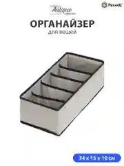 Органайзер для хранения белья Ордер Про 5 отделений, органайзер для мелочей, 30х15х10 см
