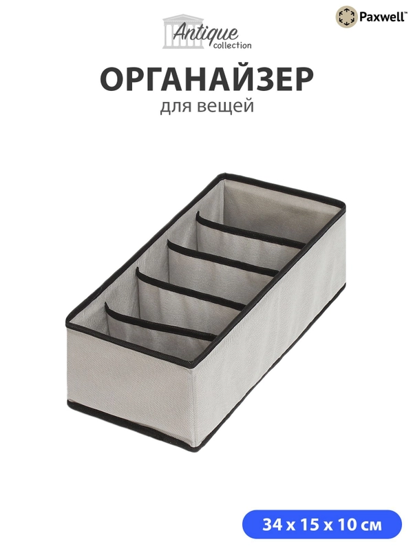 Органайзер для хранения белья Ордер Про 5 отделений, органайзер для мелочей, 30х15х10 см