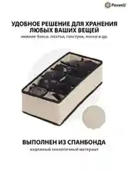 Бежевый органайзер для хранения вещей 10 отделений 30х15х10 см Ордер Про - 2 шт.