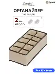 Органайзер для хранения вещей 10 отделений 30х15х10 см Ордер Про - 2 шт.