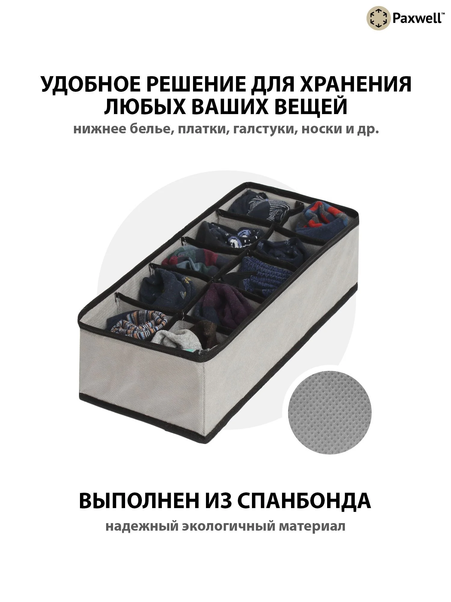 Серый органайзер для хранения вещей 10 отделений 30х15х10 см Ордер Про - 2 шт.