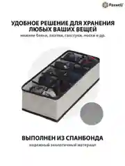 Серый органайзер для хранения вещей 10 отделений 30х15х10 см Ордер Про - 2 шт.
