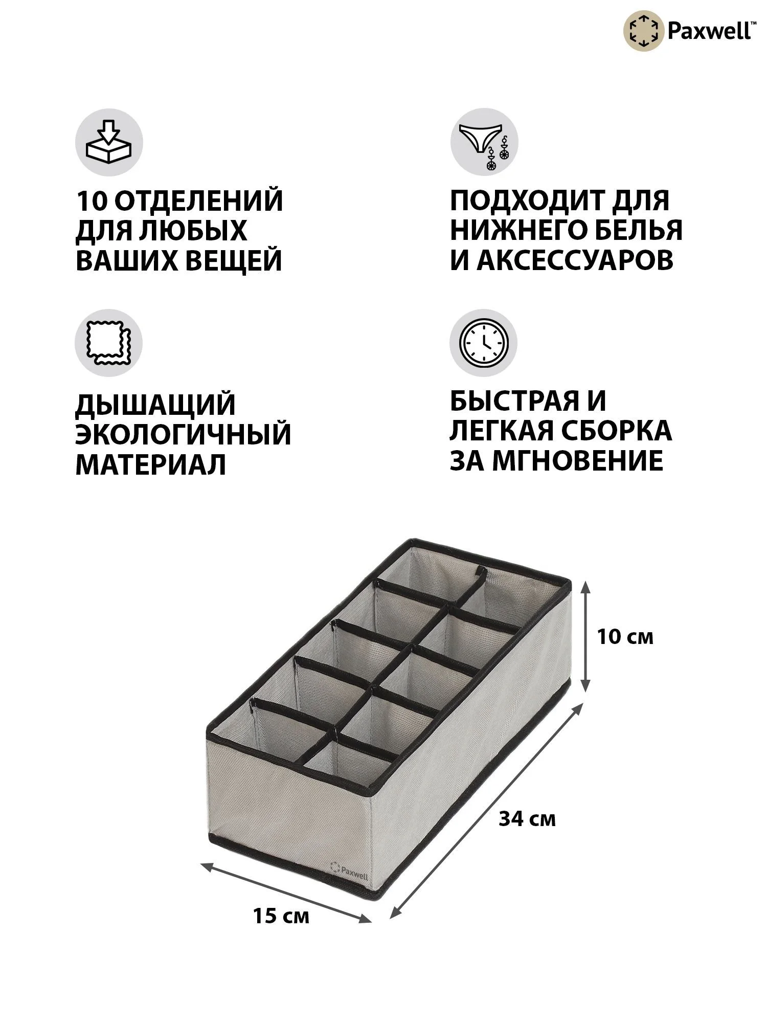 Серый органайзер для хранения вещей 10 отделений 30х15х10 см Ордер Про - 2 шт.