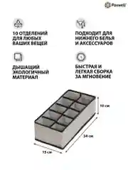 Серый органайзер для хранения вещей 10 отделений 30х15х10 см Ордер Про - 2 шт.