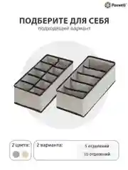 Серый органайзер для хранения вещей 10 отделений 30х15х10 см Ордер Про - 2 шт.