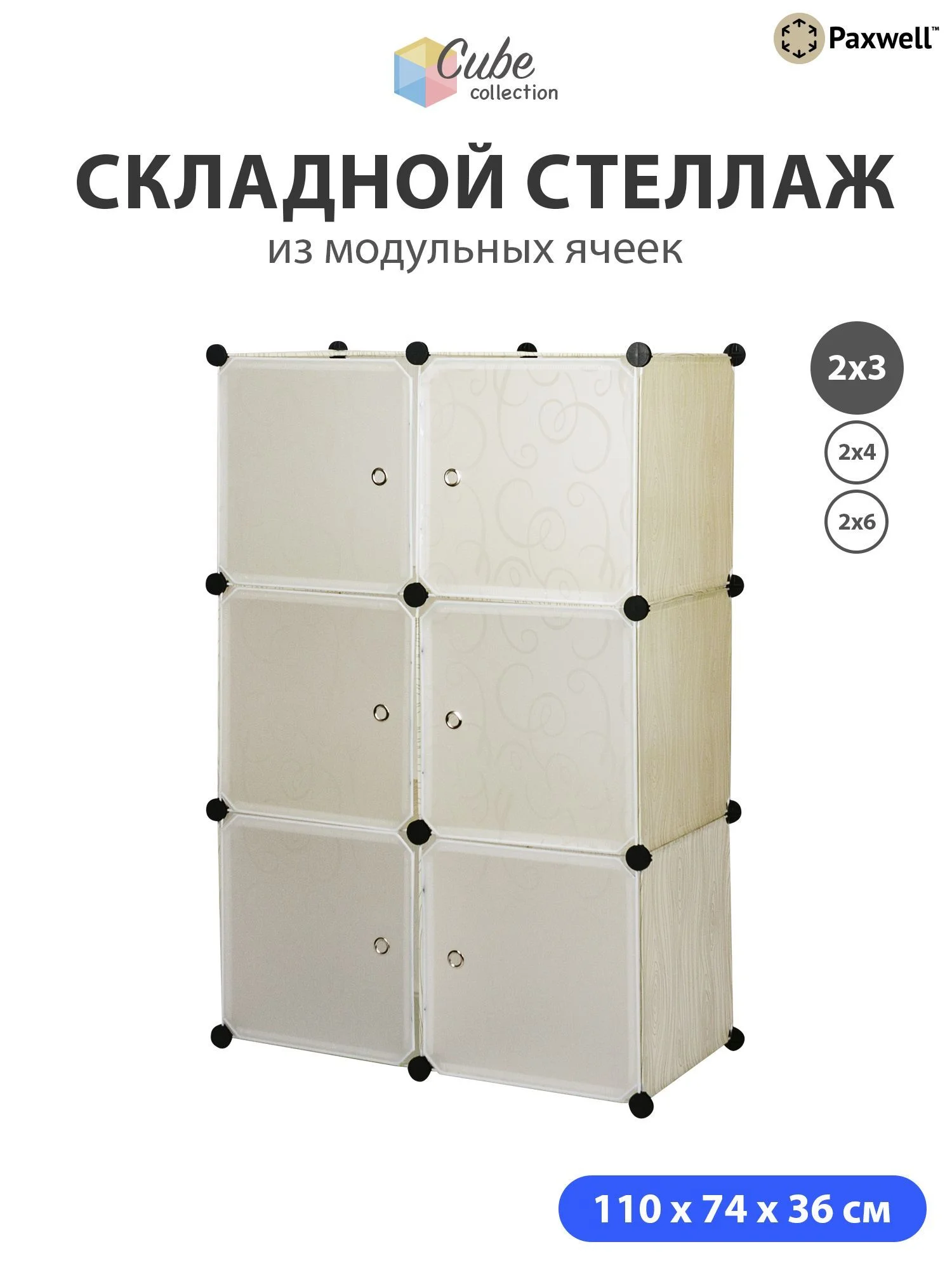 Бежевый шкаф Paxwell 2х3