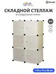 Бежевый шкаф Paxwell 2х3