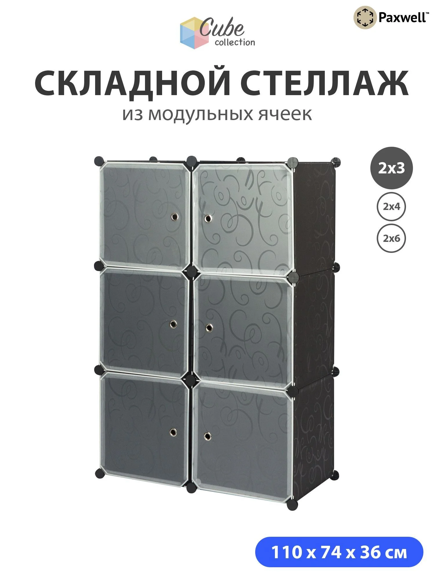 Черный шкаф Paxwell 2х3
