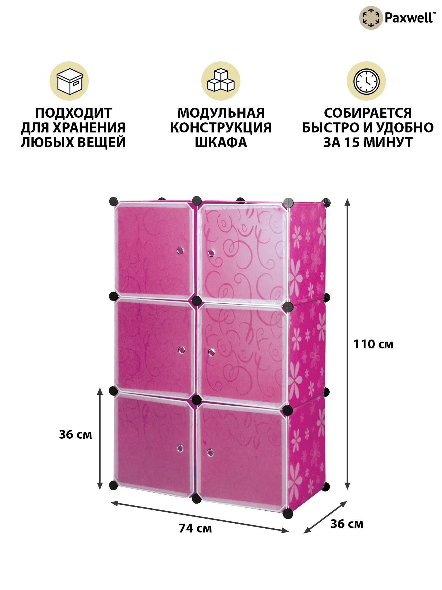 Розовый шкаф Paxwell 2х3