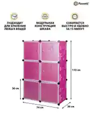 Розовый шкаф Paxwell 2х3