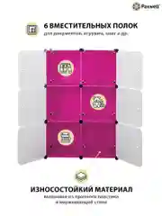Розовый шкаф Paxwell 2х3