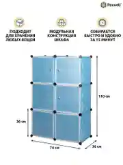 Голубой шкаф Paxwell 2х3