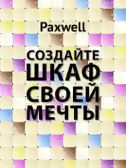 Белый шкаф Paxwell 2х3