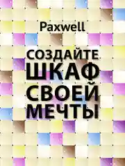 Розовый шкаф Paxwell 2х3
