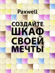 Фиолетовый шкаф Paxwell 2х3