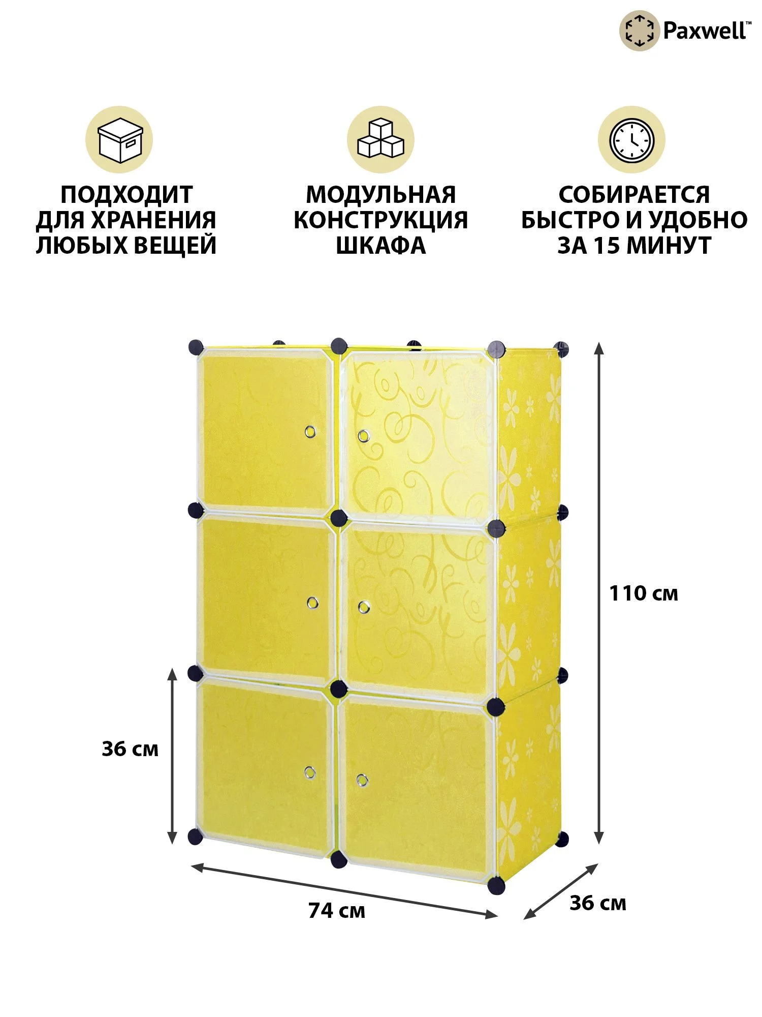 Желтый шкаф Paxwell 2х3