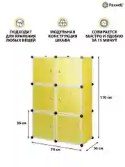 Желтый шкаф Paxwell 2х3