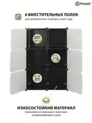 Черный шкаф Paxwell 2х3
