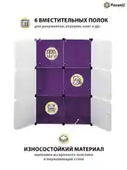 Фиолетовый шкаф Paxwell 2х3