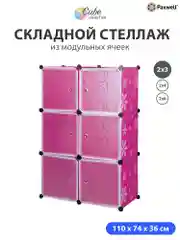 Розовый шкаф Paxwell 2х3