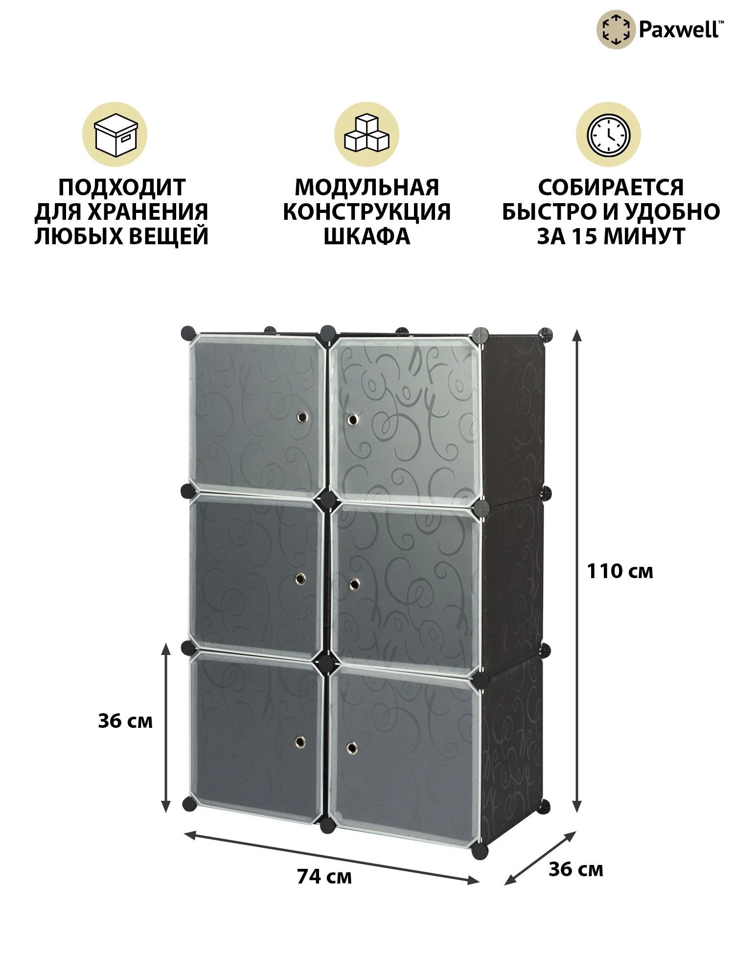 Черный шкаф Paxwell 2х3